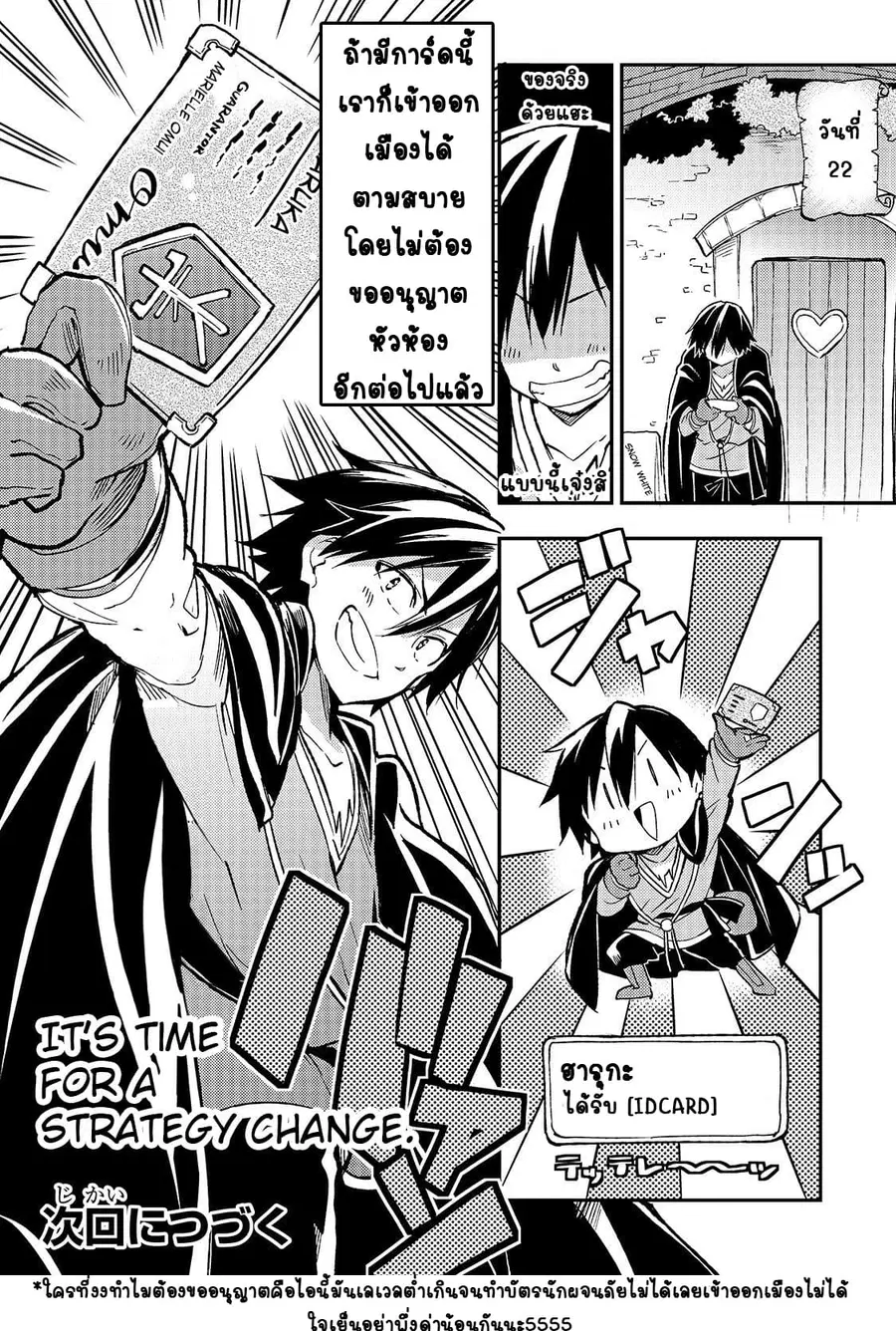 Hitoribocchi no Isekai Kouryaku ตอนที่ 25 หน้า 15