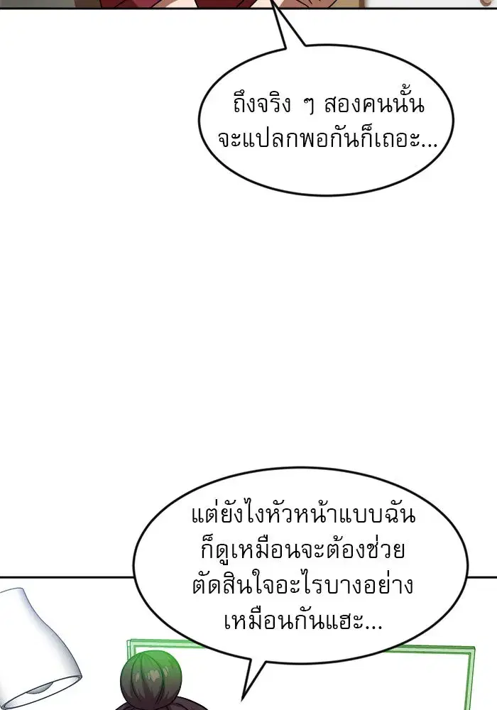 Double Click ตอนที่ 78 หน้า 53