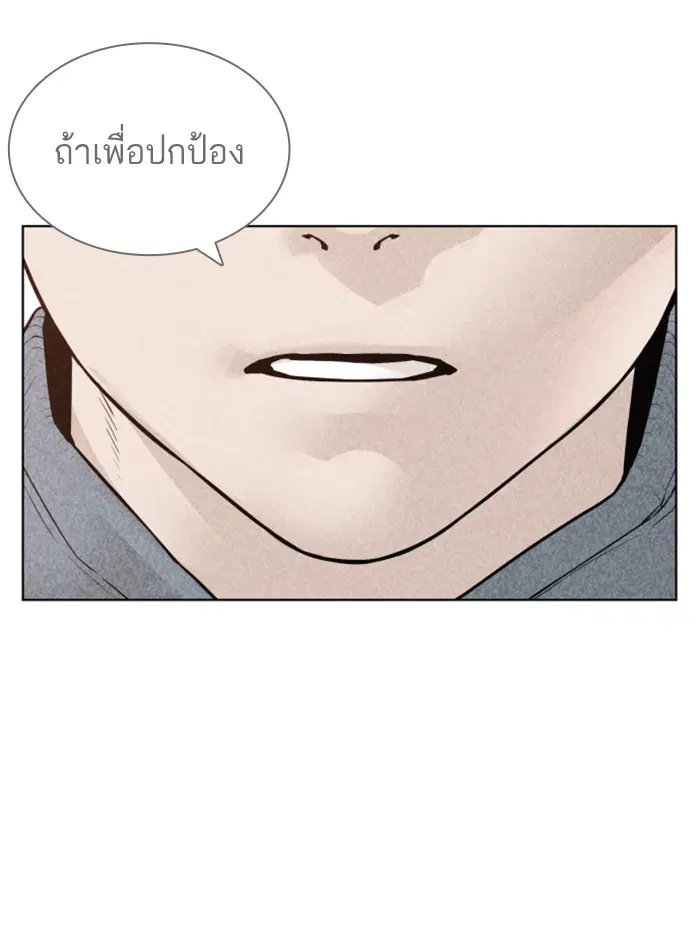 How to Fight ตอนที่ 137 หน้า 136