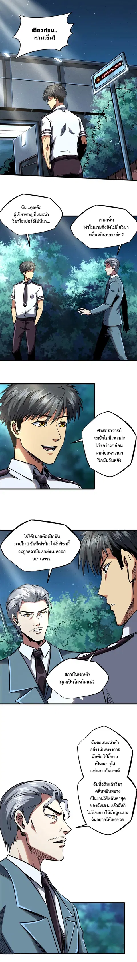 Super Gene ตอนที่ 86 หน้า 7
