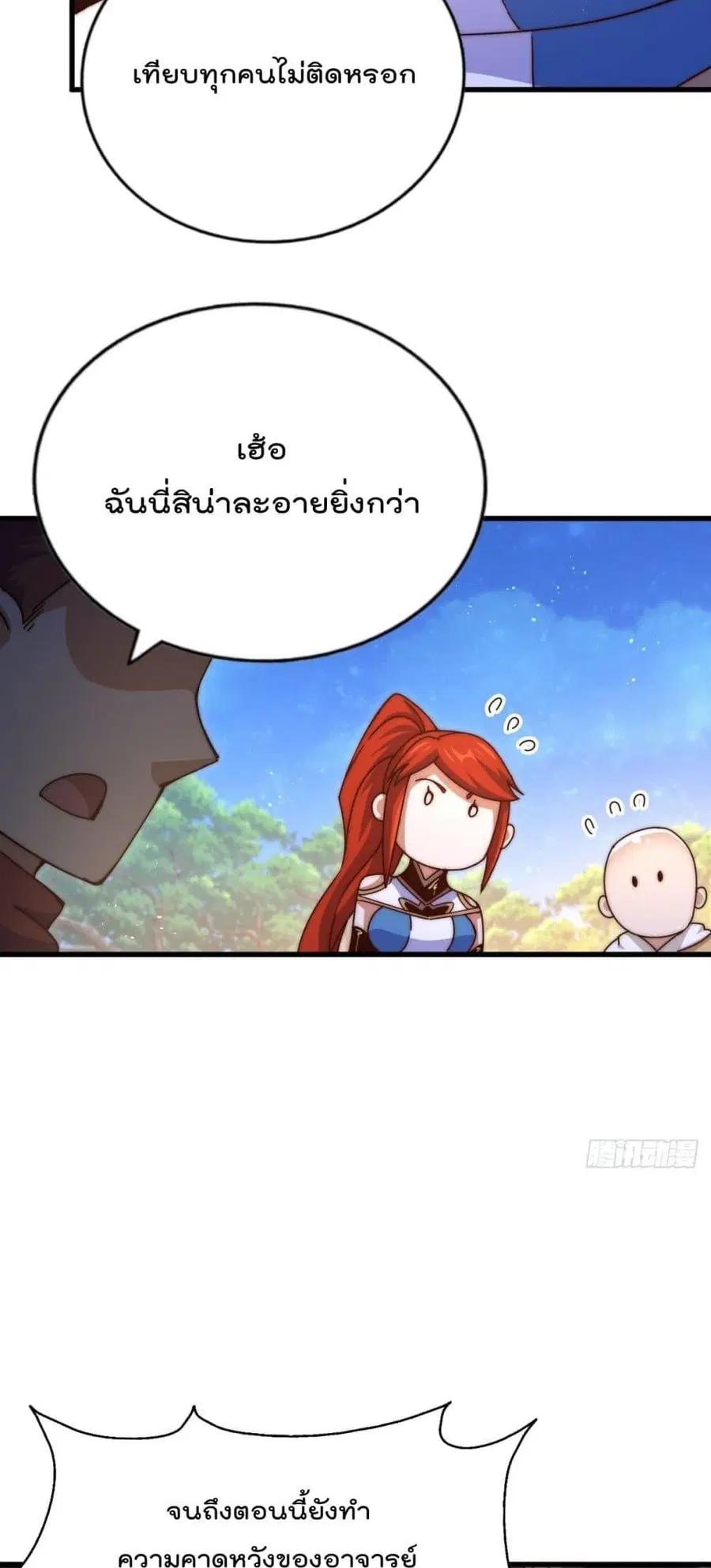 Who is your Daddy ตอนที่ 194 หน้า 9