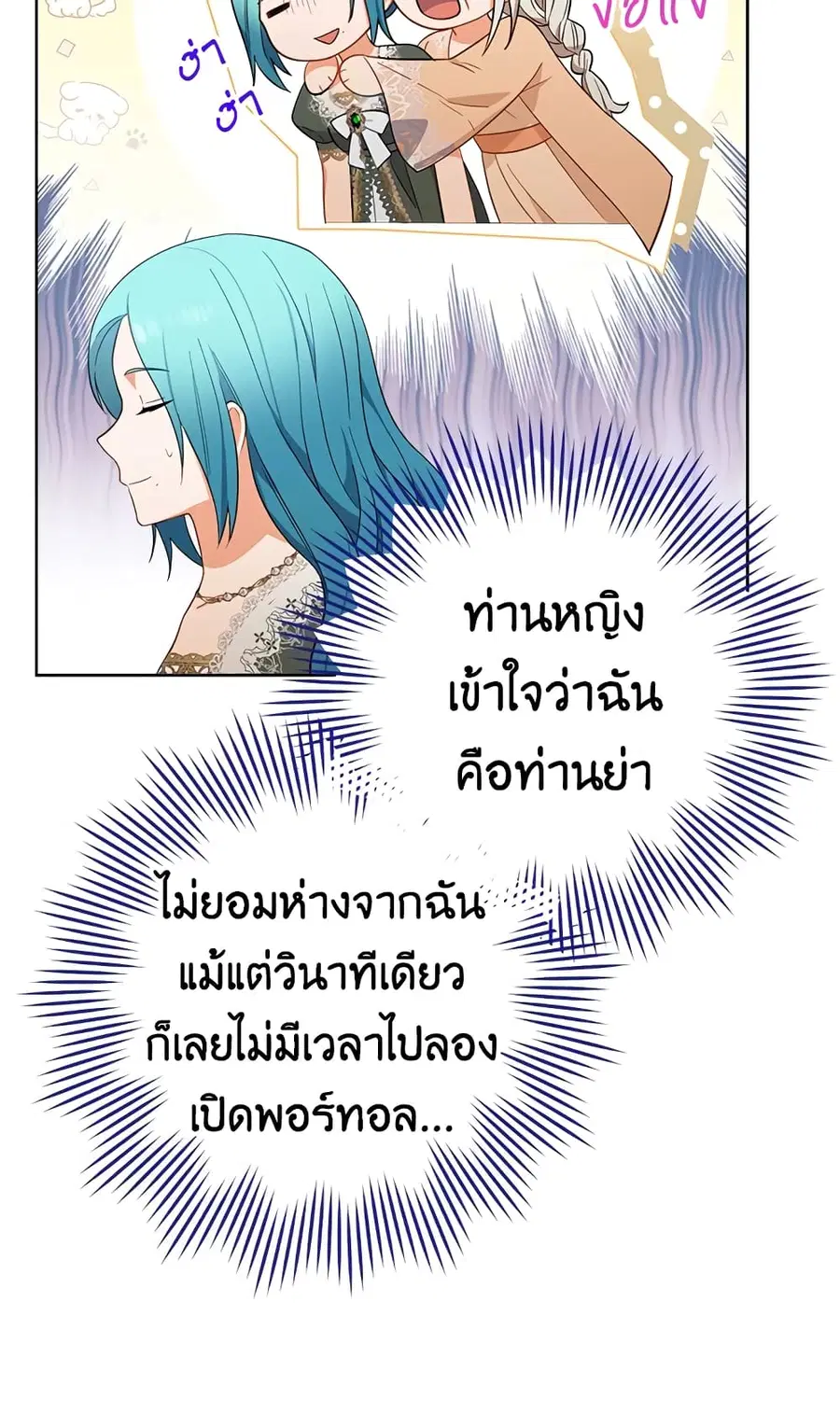 The Young Lady Is a Royal Chef ตอนที่ 91 หน้า 20
