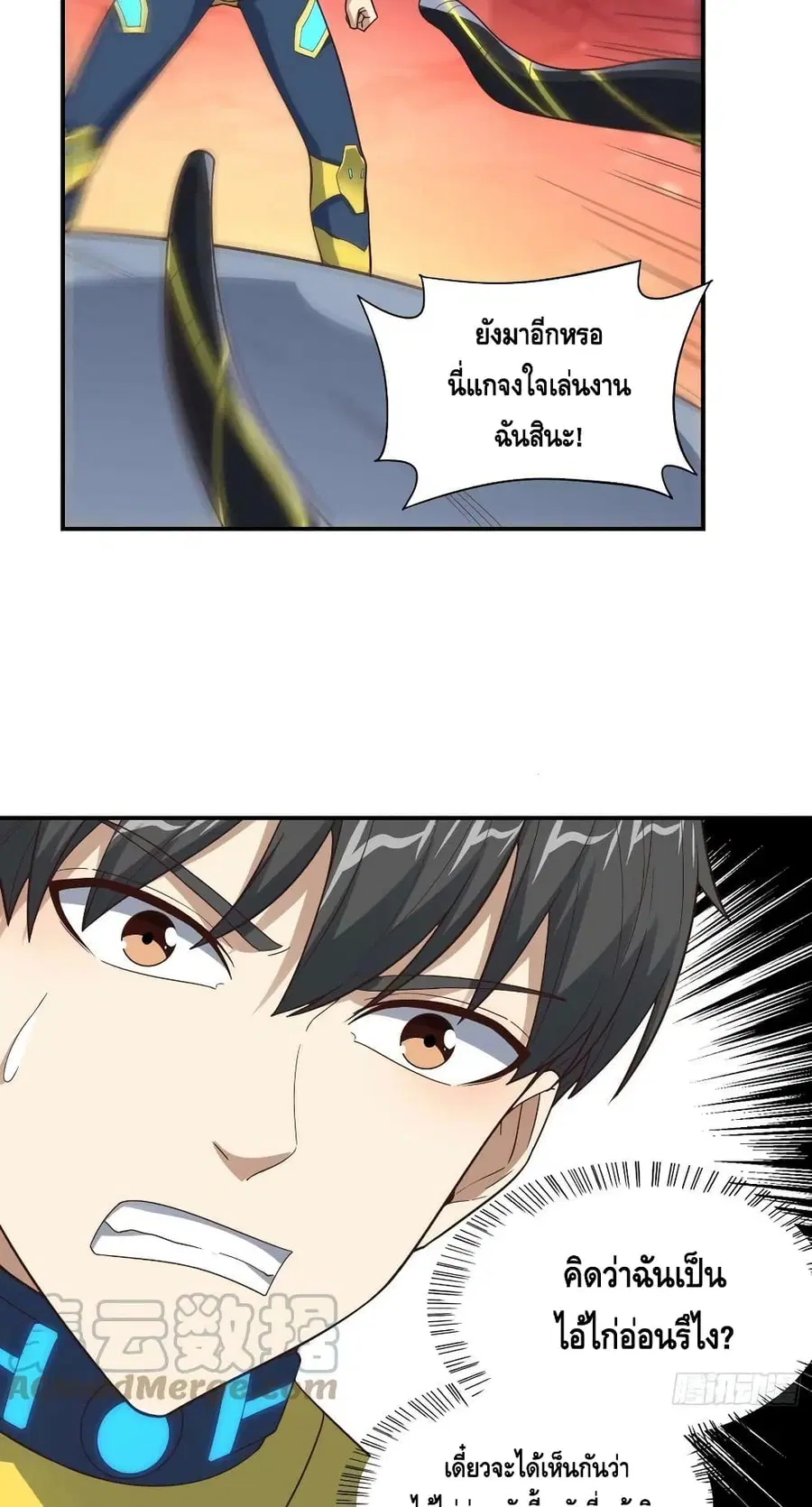High Energy Strikes ตอนที่ 212 หน้า 18