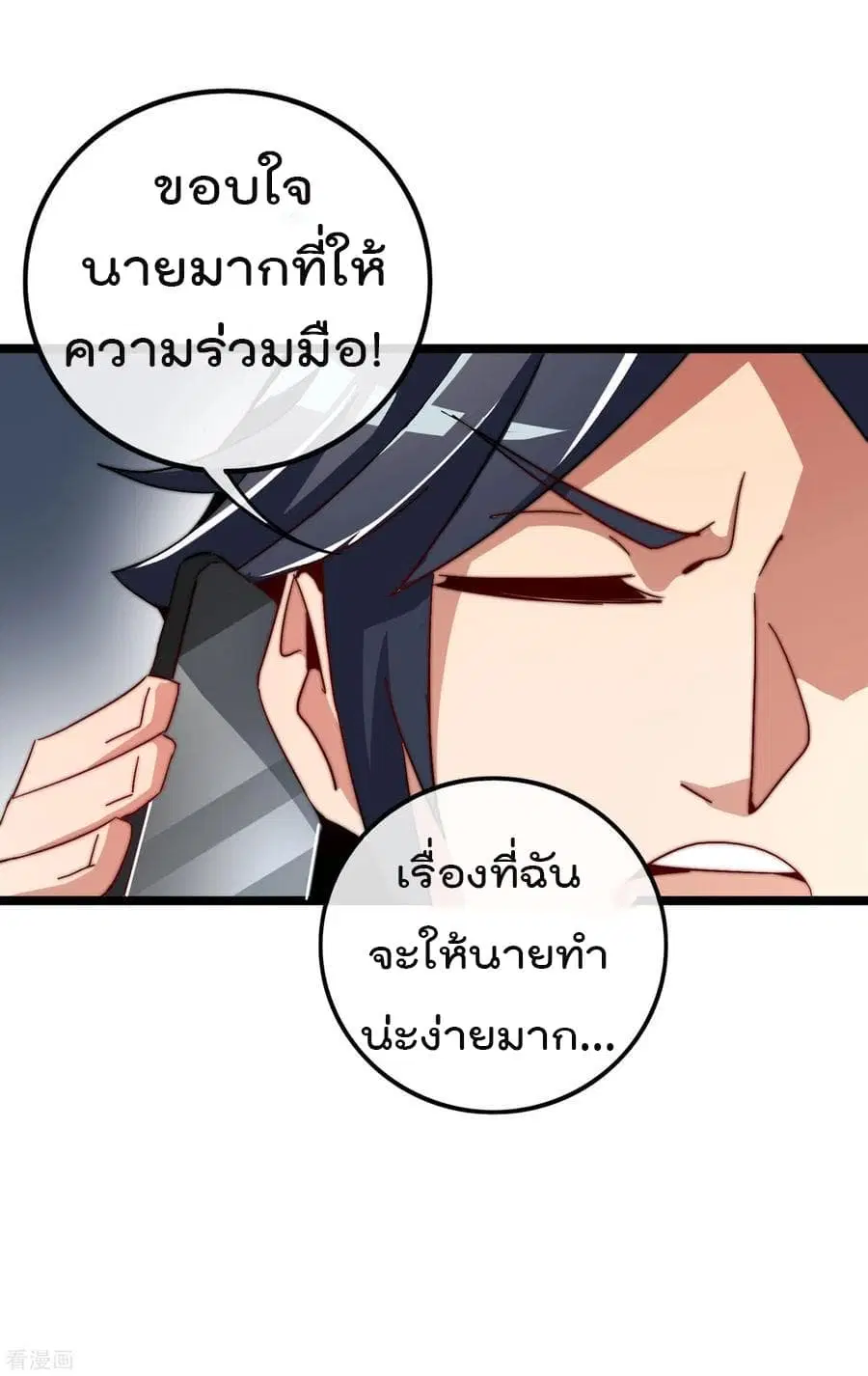 I am The Richest in The World ตอนที่ 46 หน้า 8