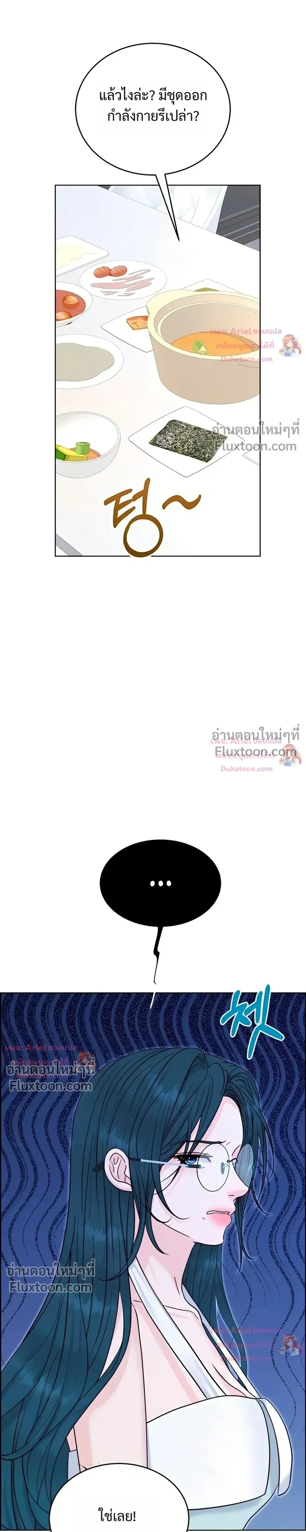 Nerd Bride – ทฤษฎี(ทดลอง)รักฉบับยัยสาวเนิร์ด ตอนที่ 4 หน้า 32