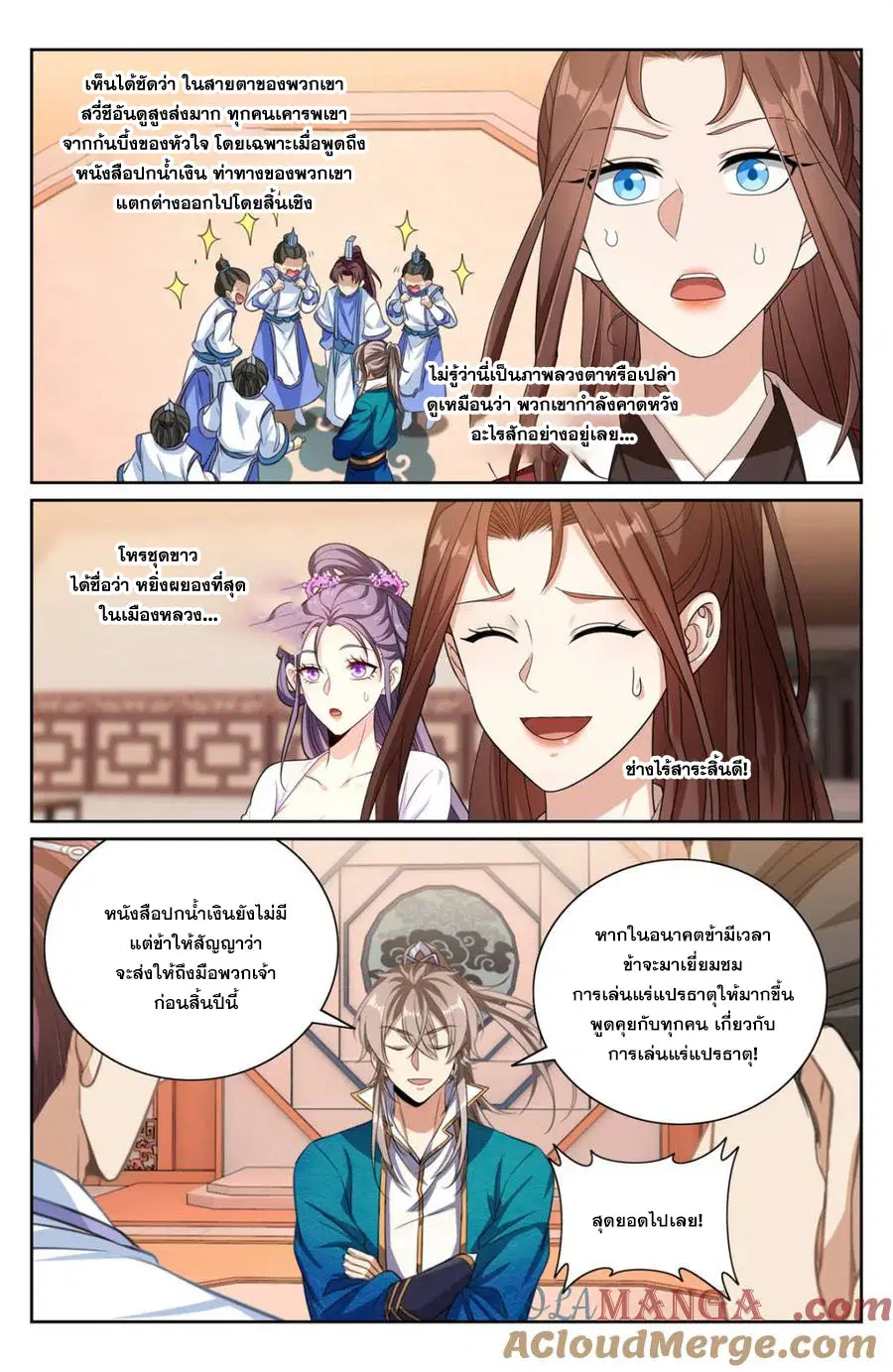 Nightwatcher ตอนที่ 423 หน้า 8