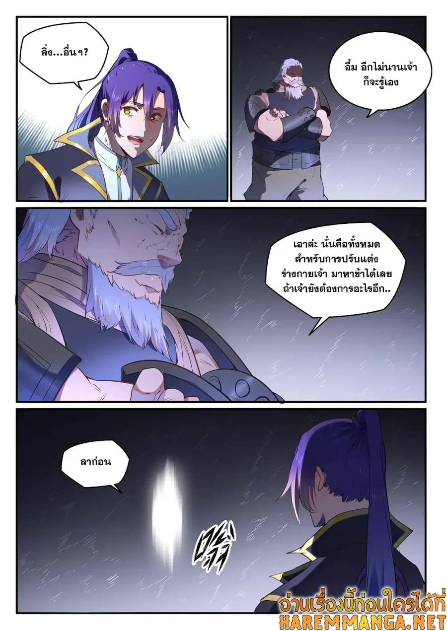 Bailian Chengshen ตอนที่ 761 หน้า 9