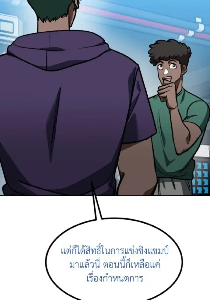 King of the Octagon ตอนที่ 126 หน้า 77