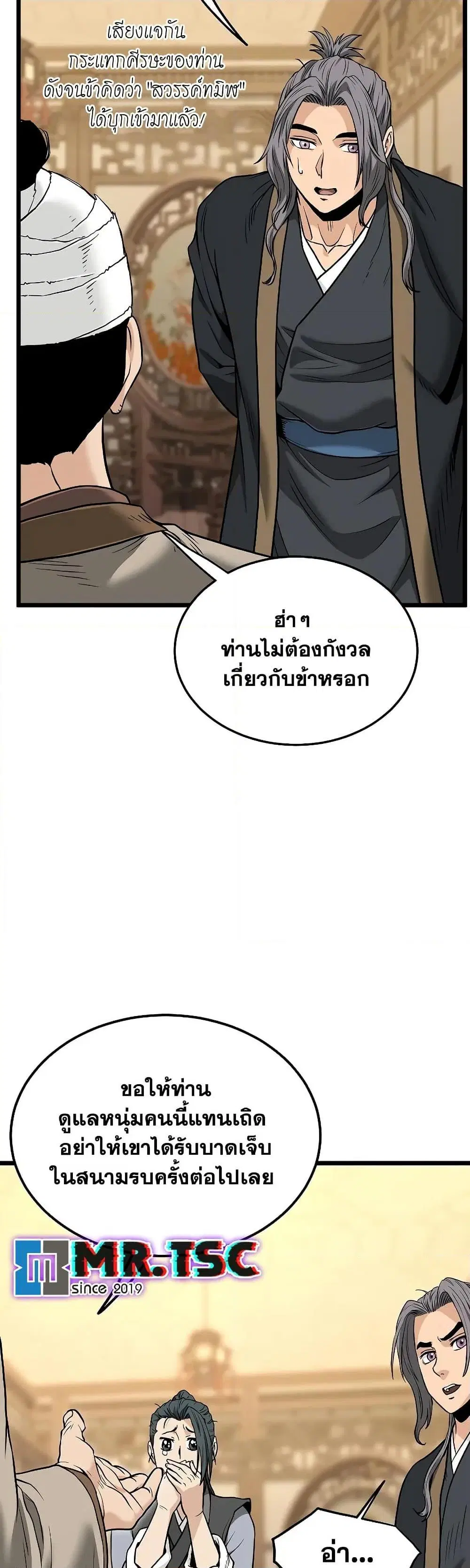 Murim Login ตอนที่ 205 หน้า 17
