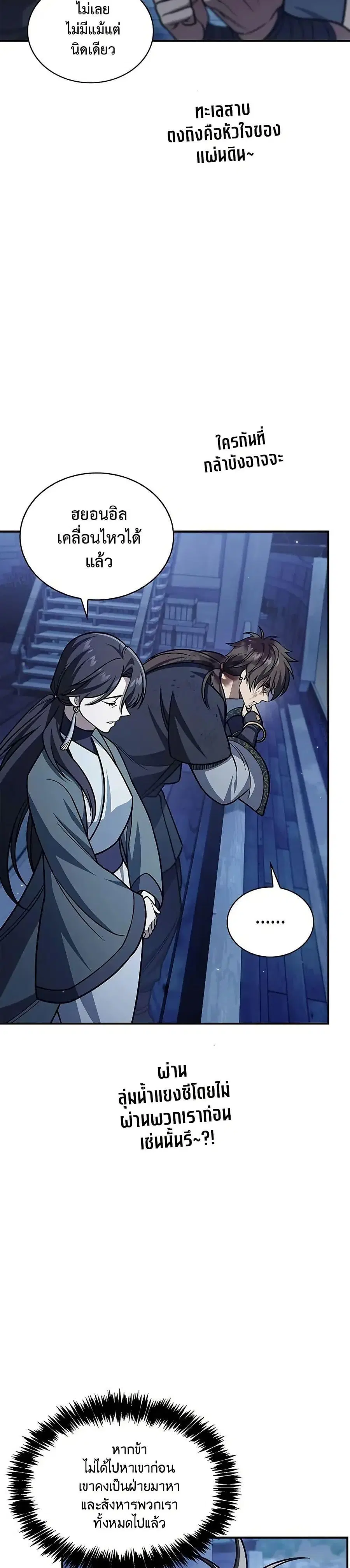 Heavenly Grand Archive’s Young Master ตอนที่ 127 หน้า 10