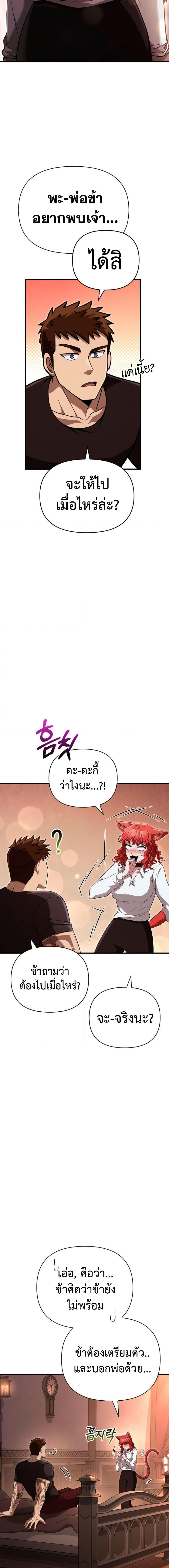 Surviving the Game as a Barbarian เอาชีวิตรอดในเกมฉบับคนเถื่อน ตอนที่ 86 หน้า 4