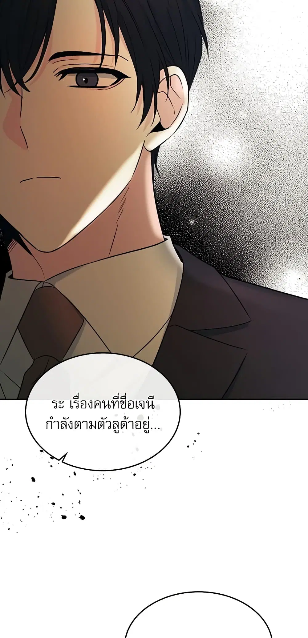 My Life as an Internet Novel ตอนที่ 133 หน้า 44