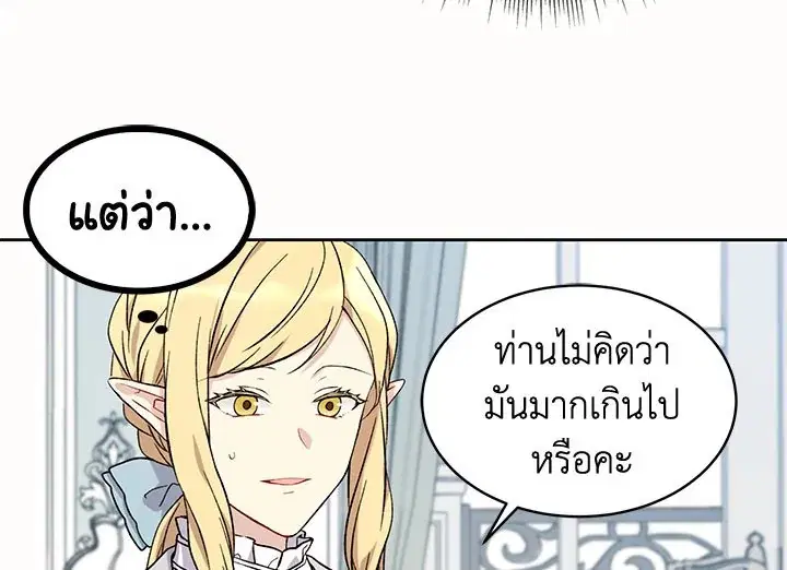The Viridescent Crown ตอนที่ 9 หน้า 5