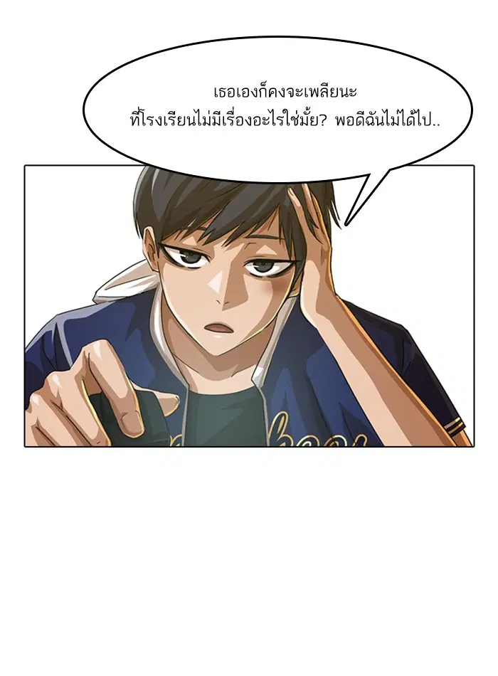 Random Chat ตอนที่ 56 หน้า 54