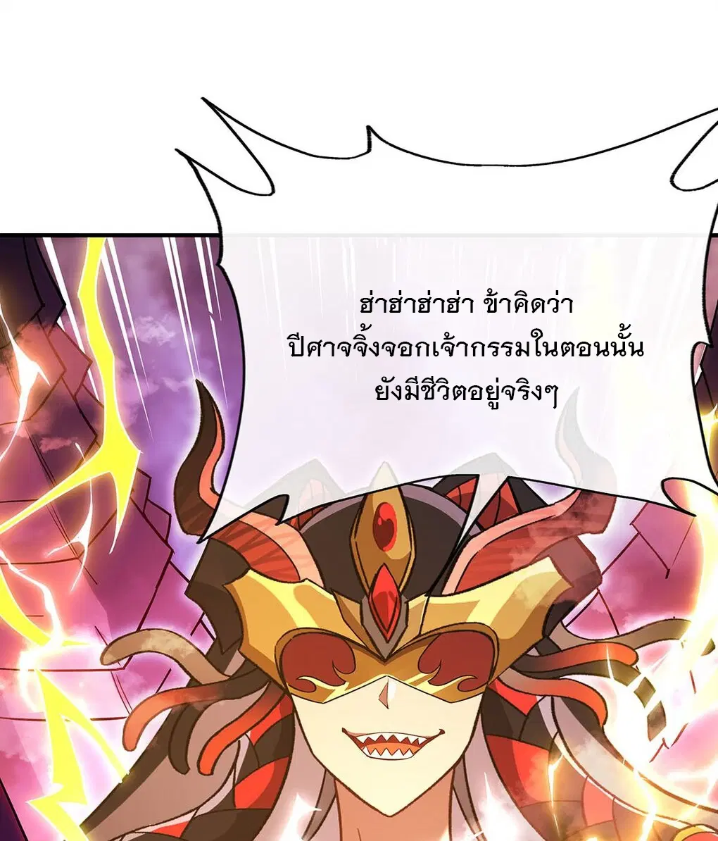 My Female Disciples are all Future Masters of the Heavens ตอนที่ 234 หน้า 7