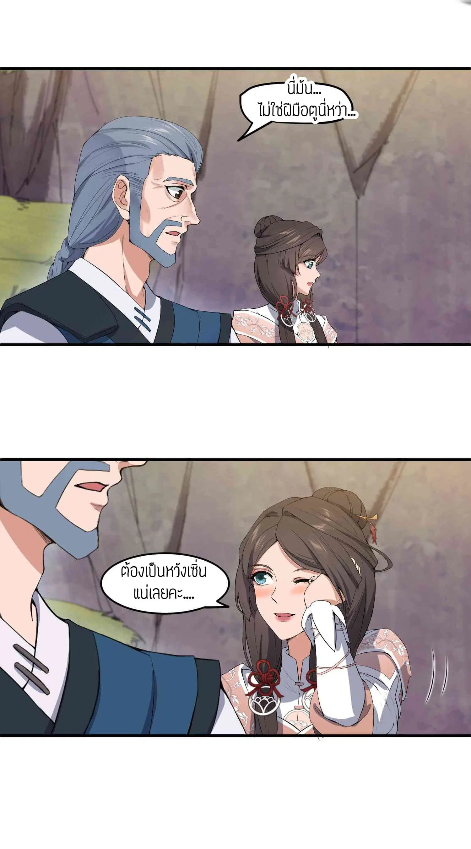 Super Warrior in Another World ตอนที่ 21 หน้า 17