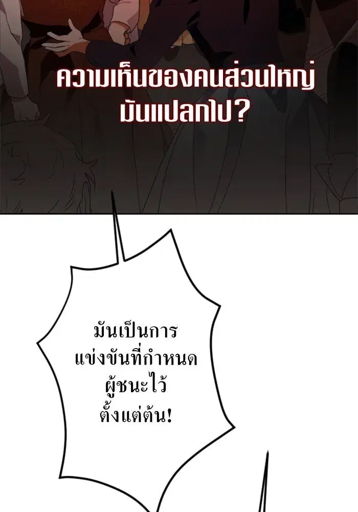 Your Throne ตอนที่ 14 หน้า 152
