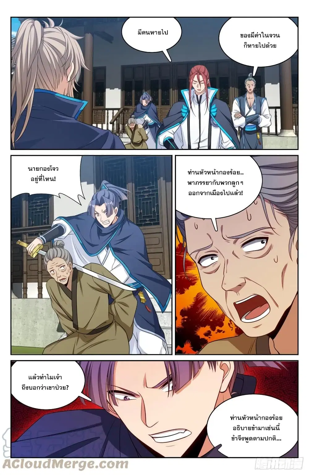 Nightwatcher ตอนที่ 144 หน้า 5