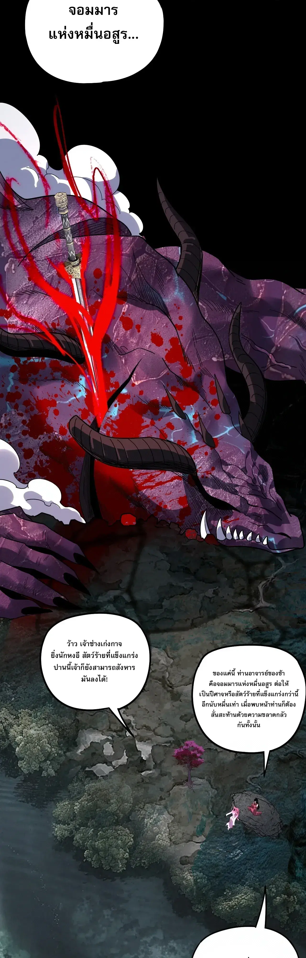 Villain is here ตอนที่ 343 หน้า 32