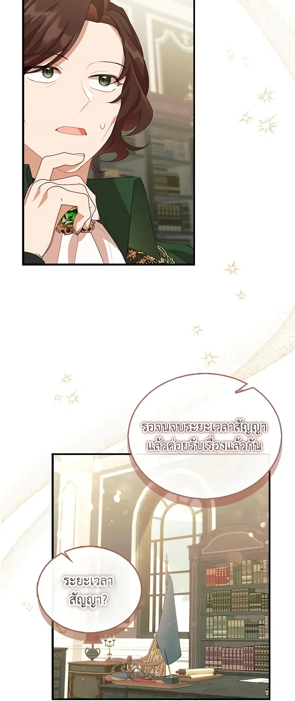 The Beloved Little Princess ตอนที่ 182 หน้า 45