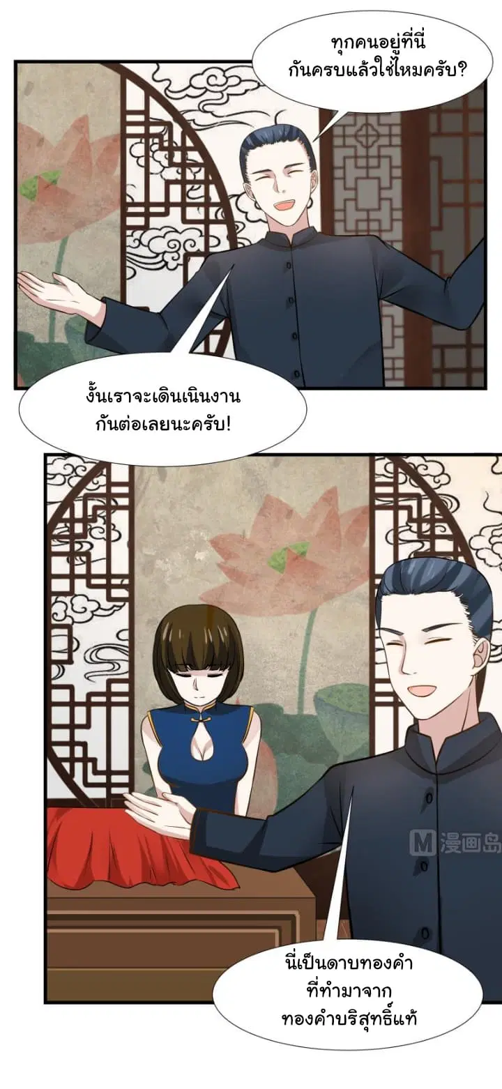 I Have a Dragon in My Body ตอนที่ 93 หน้า 12