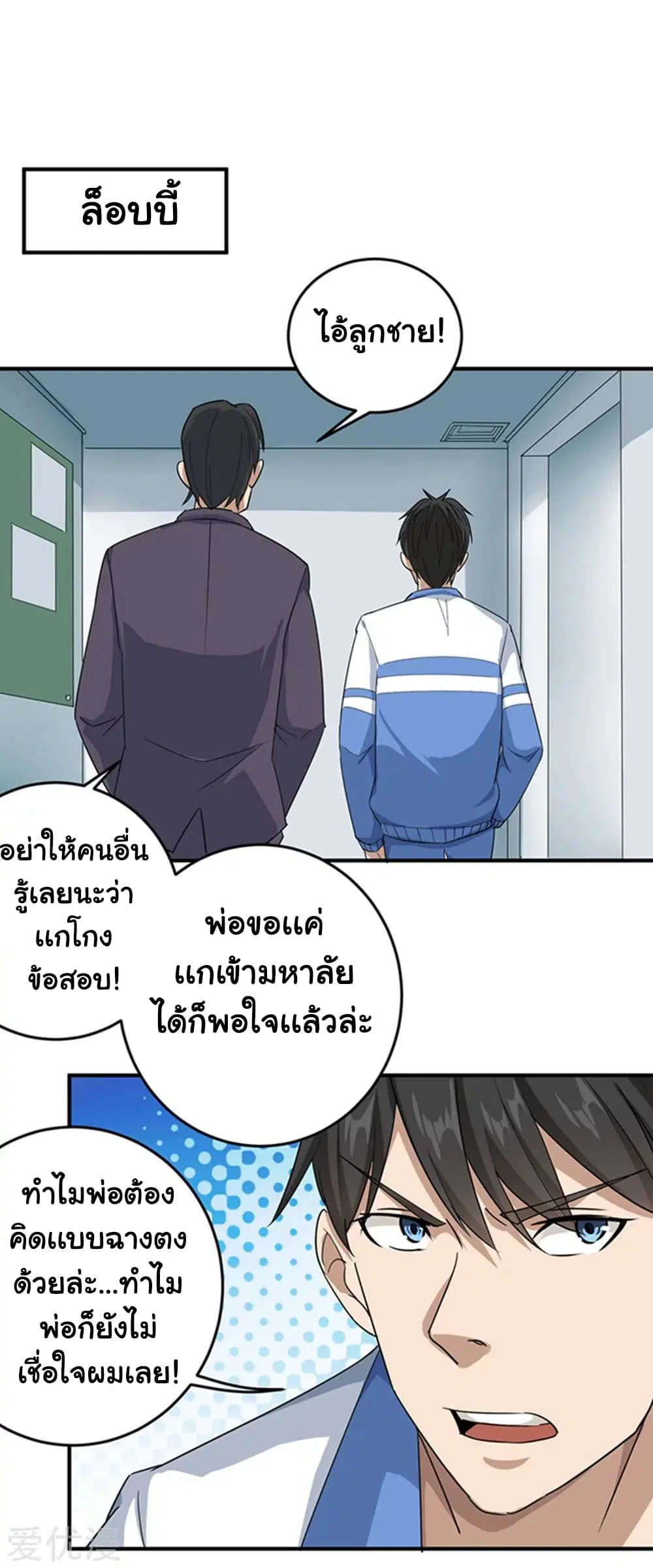 School Flower Master ตอนที่ 15 หน้า 10