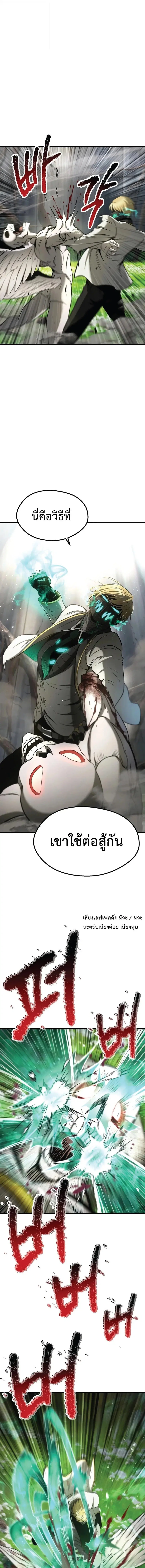 Survival Of Blade King ตอนที่ 253 หน้า 14
