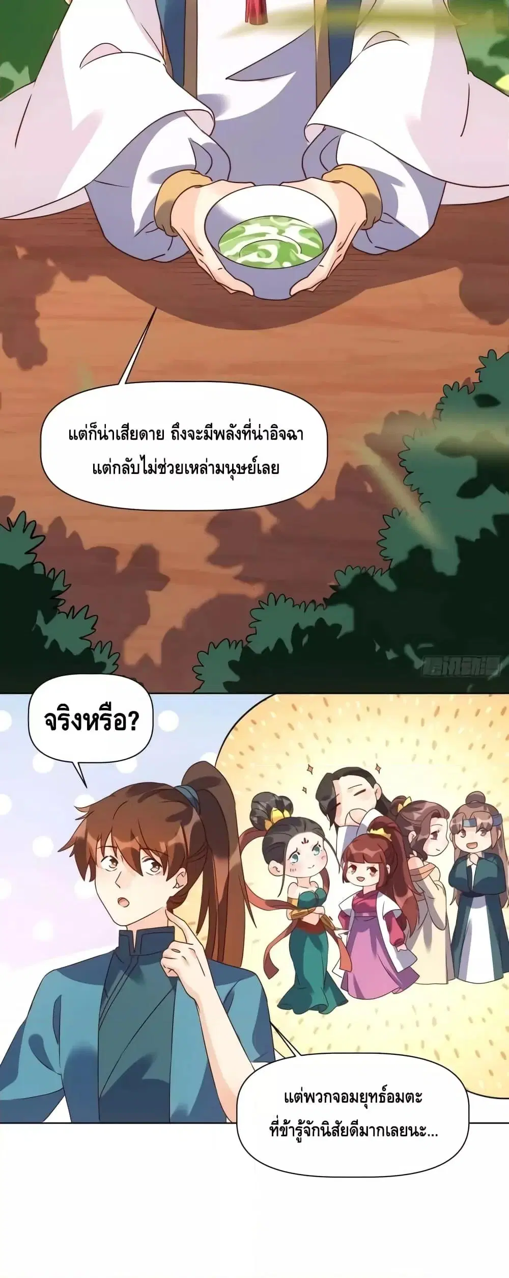 It Turns Out That I Am A Big Cultivator ตอนที่ 138 หน้า 16
