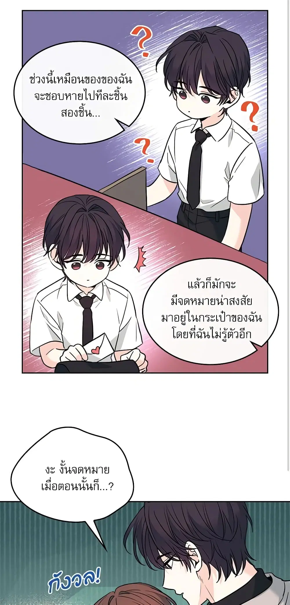 My Life as an Internet Novel ตอนที่ 165 หน้า 31