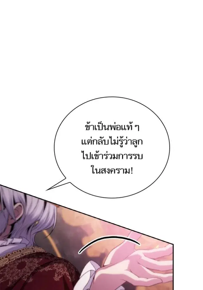 I Am the Queen in This Life ตอนที่ 126 หน้า 8