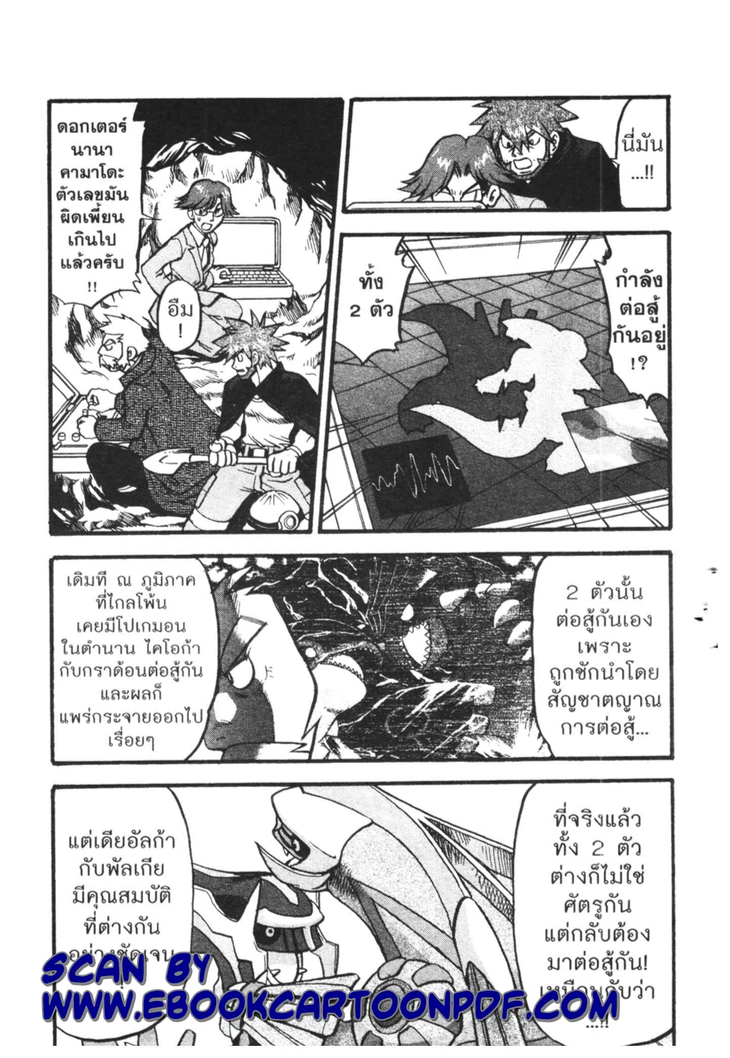 Pokémon ตอนที่ 412 หน้า 11