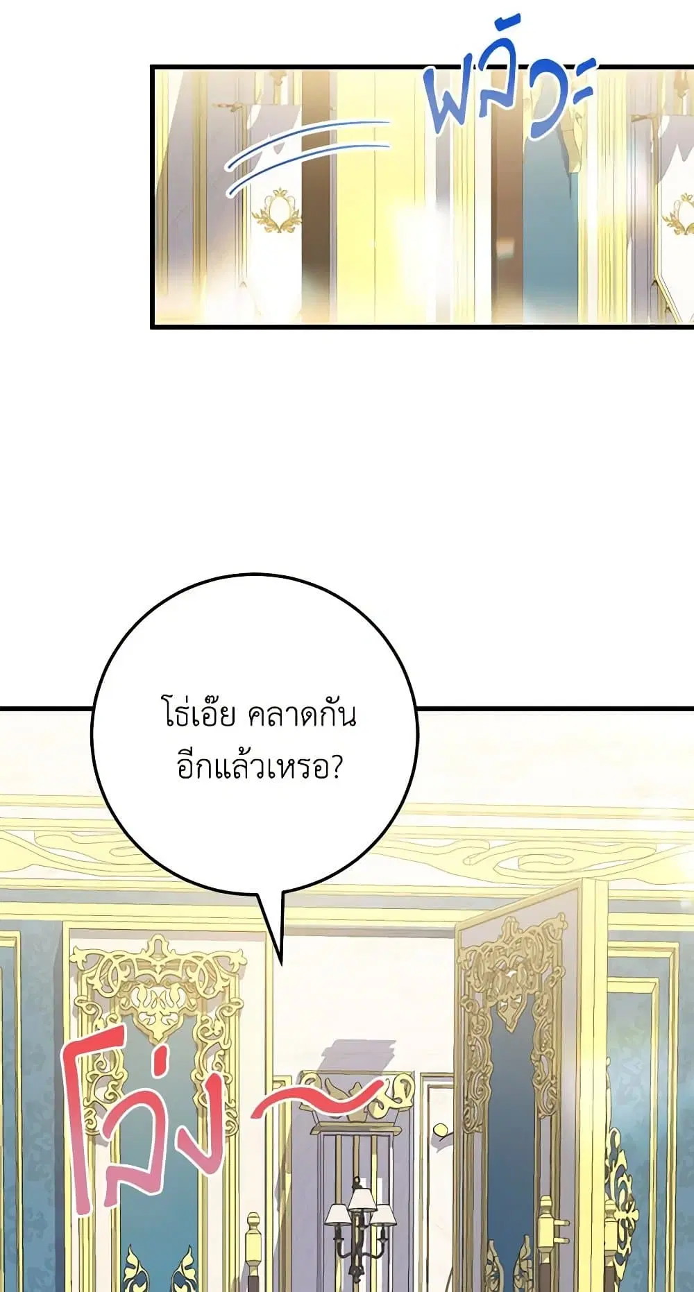 The Wicked Little Princess ตอนที่ 93 หน้า 58