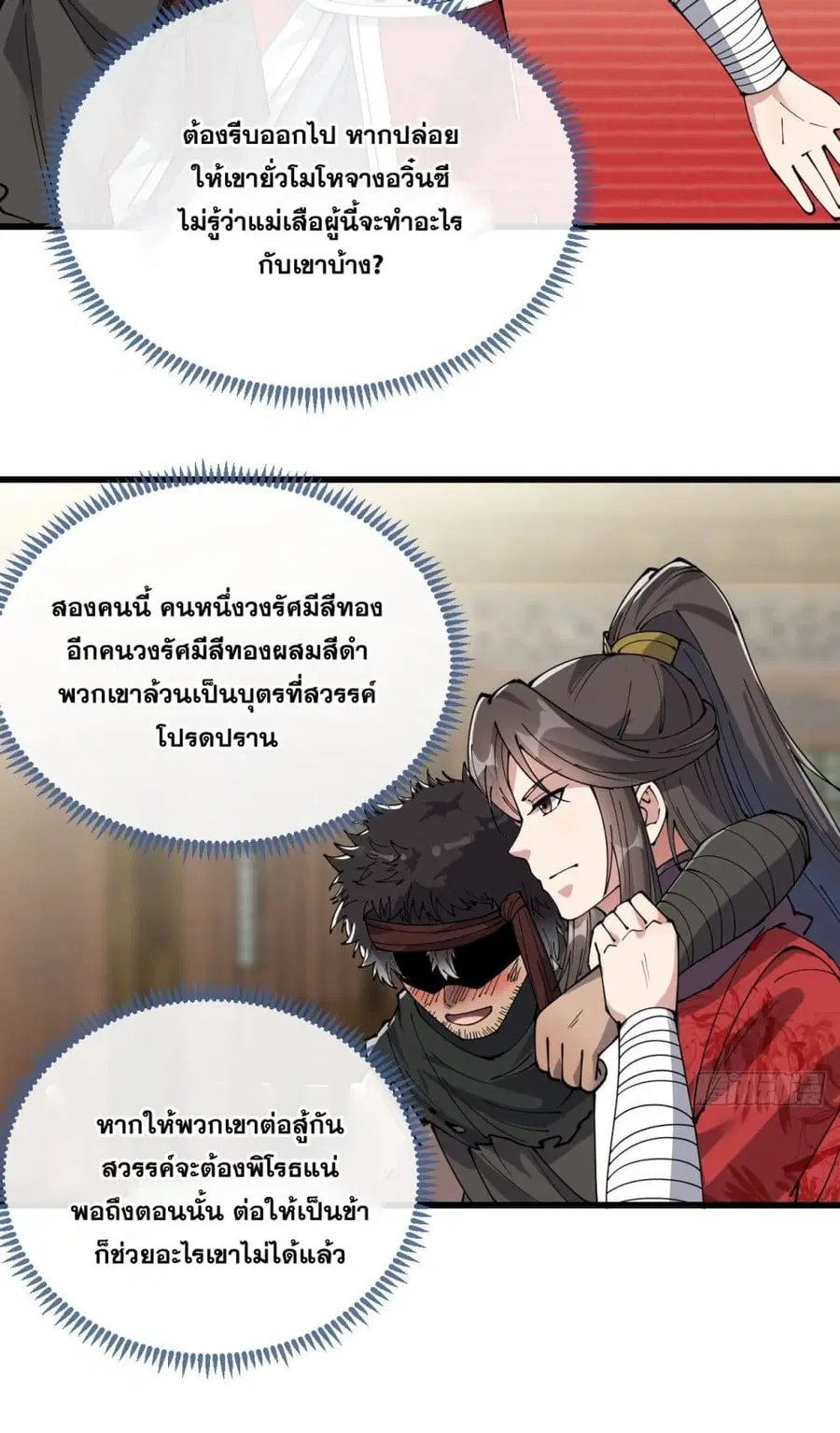 I’m Really Not the Son of Luck ตอนที่ 80 หน้า 34