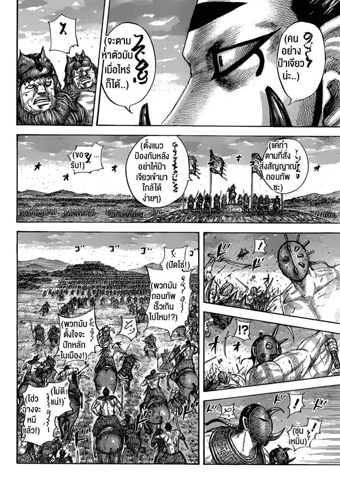 Kingdom ตอนที่ 565 หน้า 8