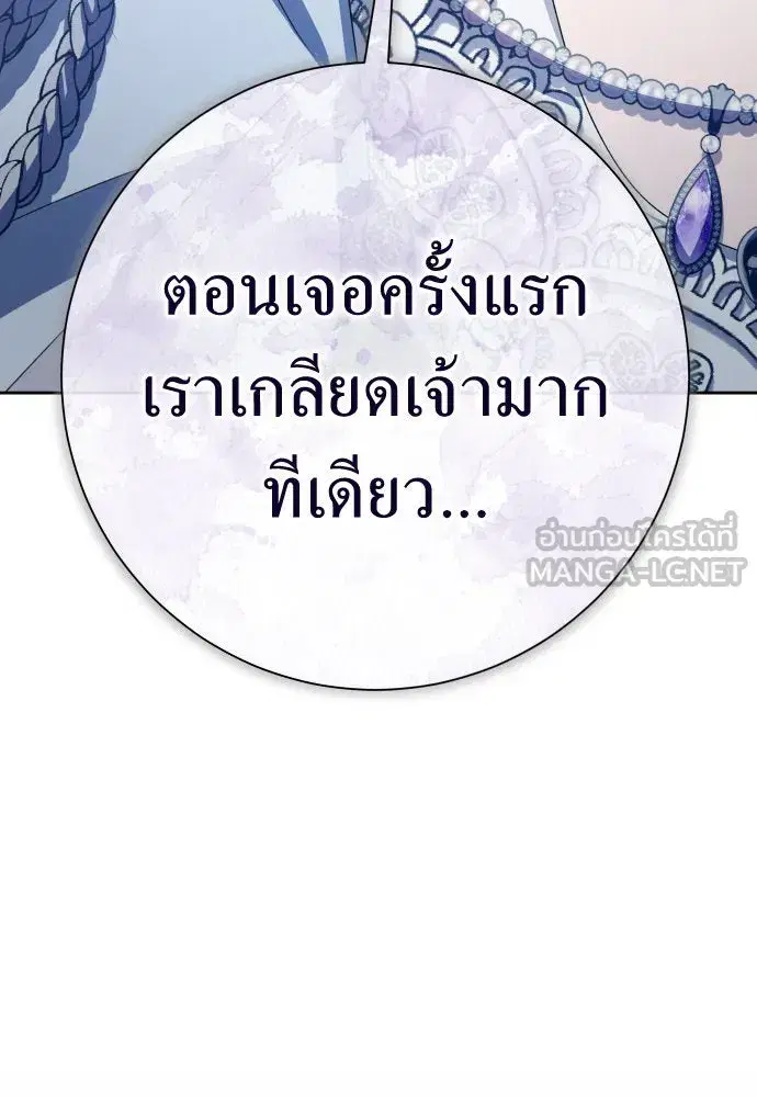 Your Throne ตอนที่ 184 หน้า 90