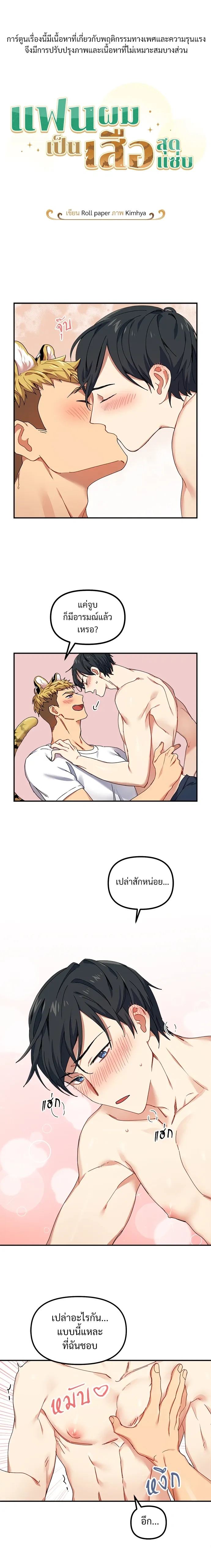 My Sassy Tiger Boyfriend – แฟนผมเป็นเสือสุดแซ่บ ตอนที่ 3 หน้า 1