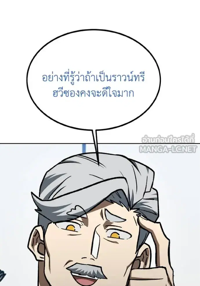 King of the Octagon ตอนที่ 180 หน้า 79