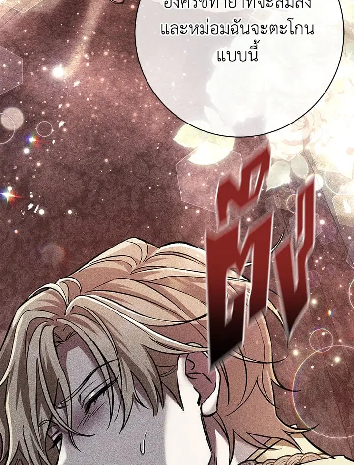 The Villain’s Match Is Too Perfect – คู่ดูตัวของนางร้ายเพอร์เฟกต์เกินไป ตอนที่ 48 หน้า 147