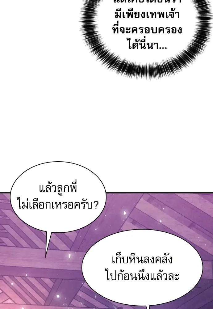 The Druid of Seoul Station ตอนที่ 165 หน้า 38