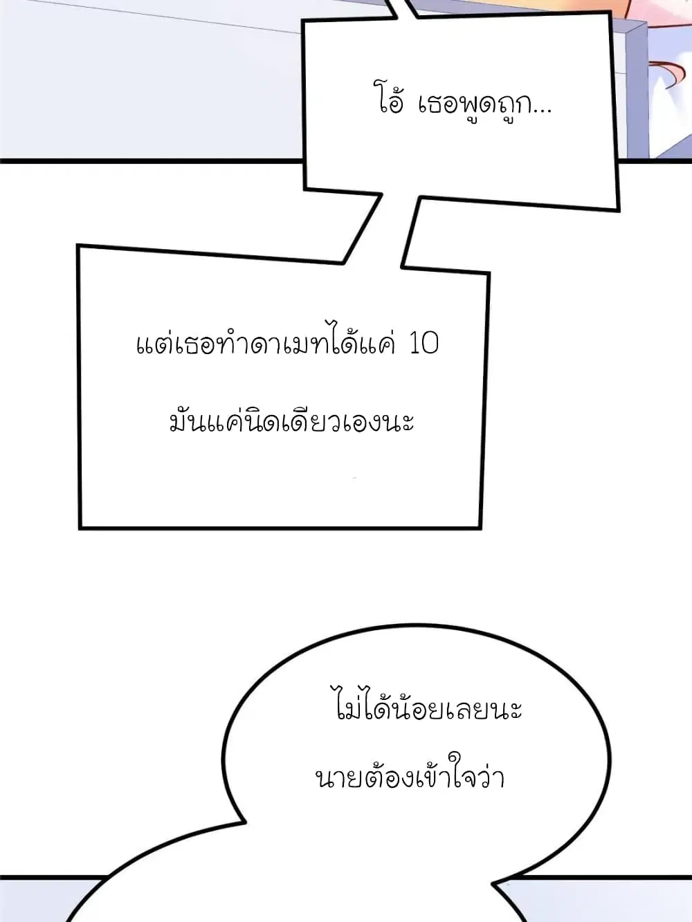 My Beautiful Time with You ตอนที่ 161 หน้า 19