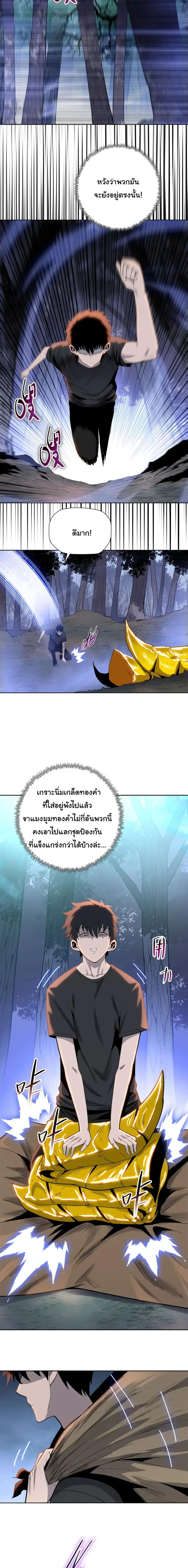 The Butcher Blade That Pierces All Realms – มีดเชือดหมูทะลุโลกา ตอนที่ 18 หน้า 16