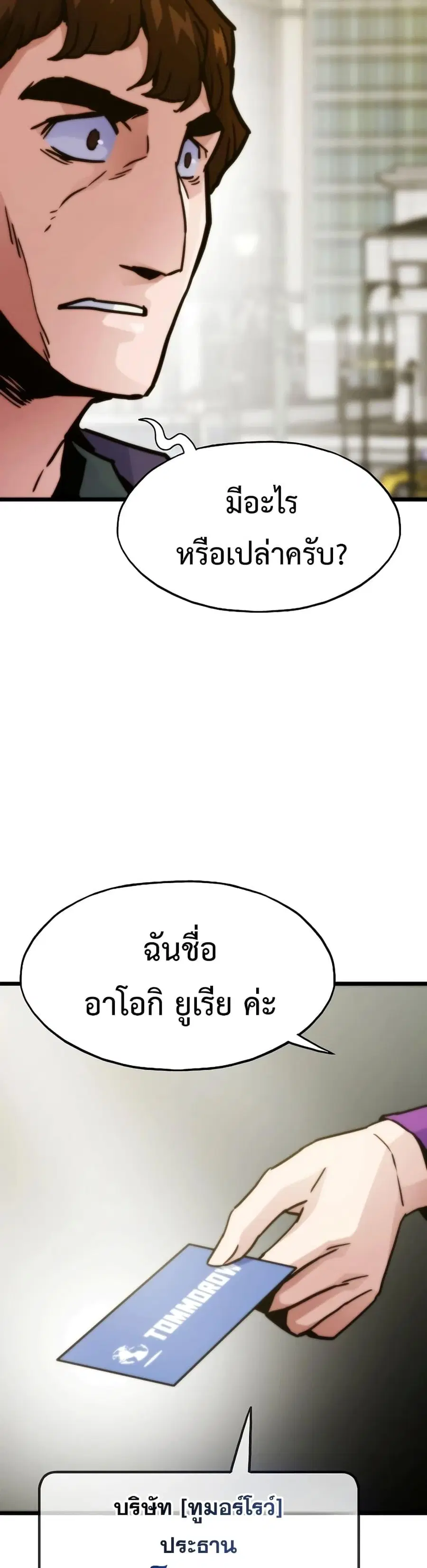 Past Life Returner ตอนที่ 56 หน้า 47