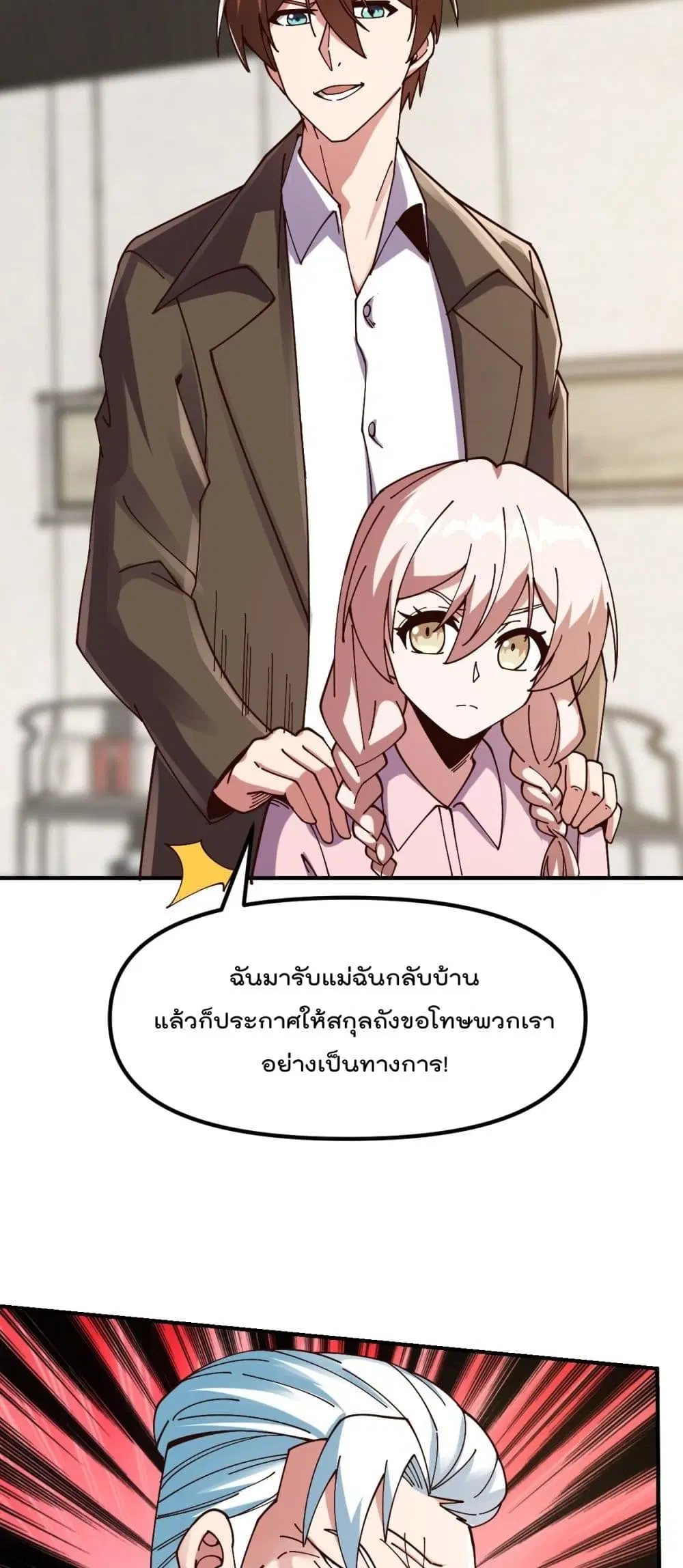 Master Cultivation Return ตอนที่ 428 หน้า 12