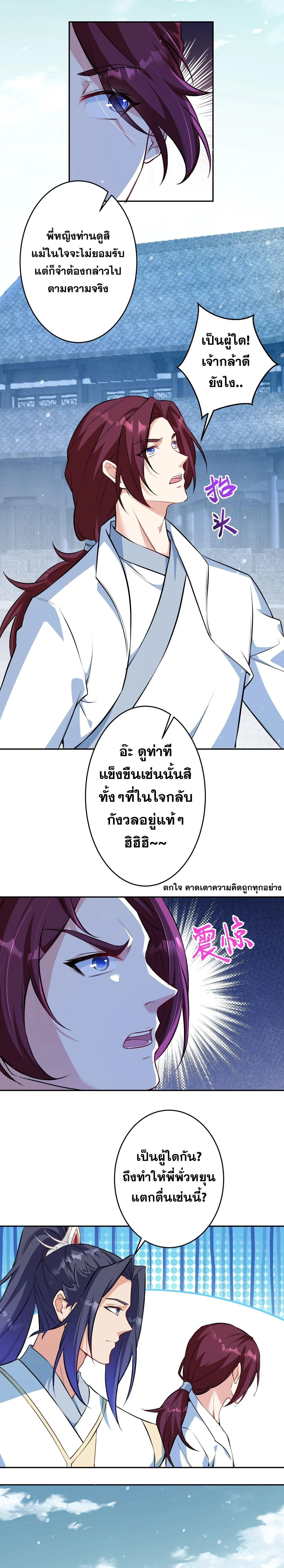Against the Gods ตอนที่ 625 หน้า 4
