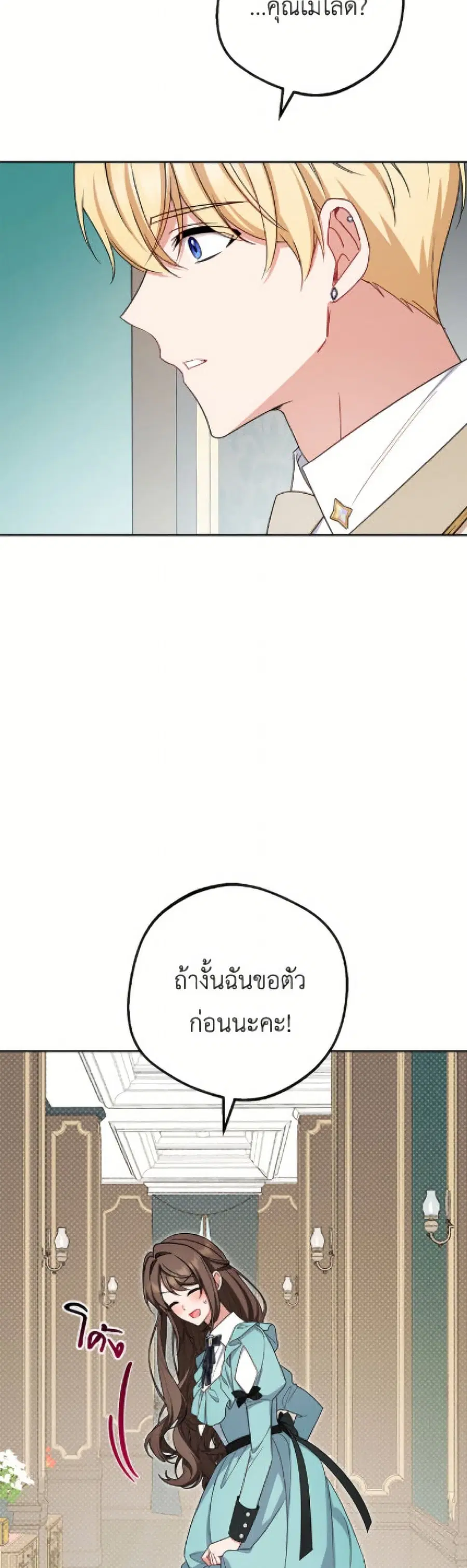 The Villainess Is Shy In Receiving Love – นางร้ายขี้อายเมื่อได้รับความรัก ตอนที่ 90 หน้า 17