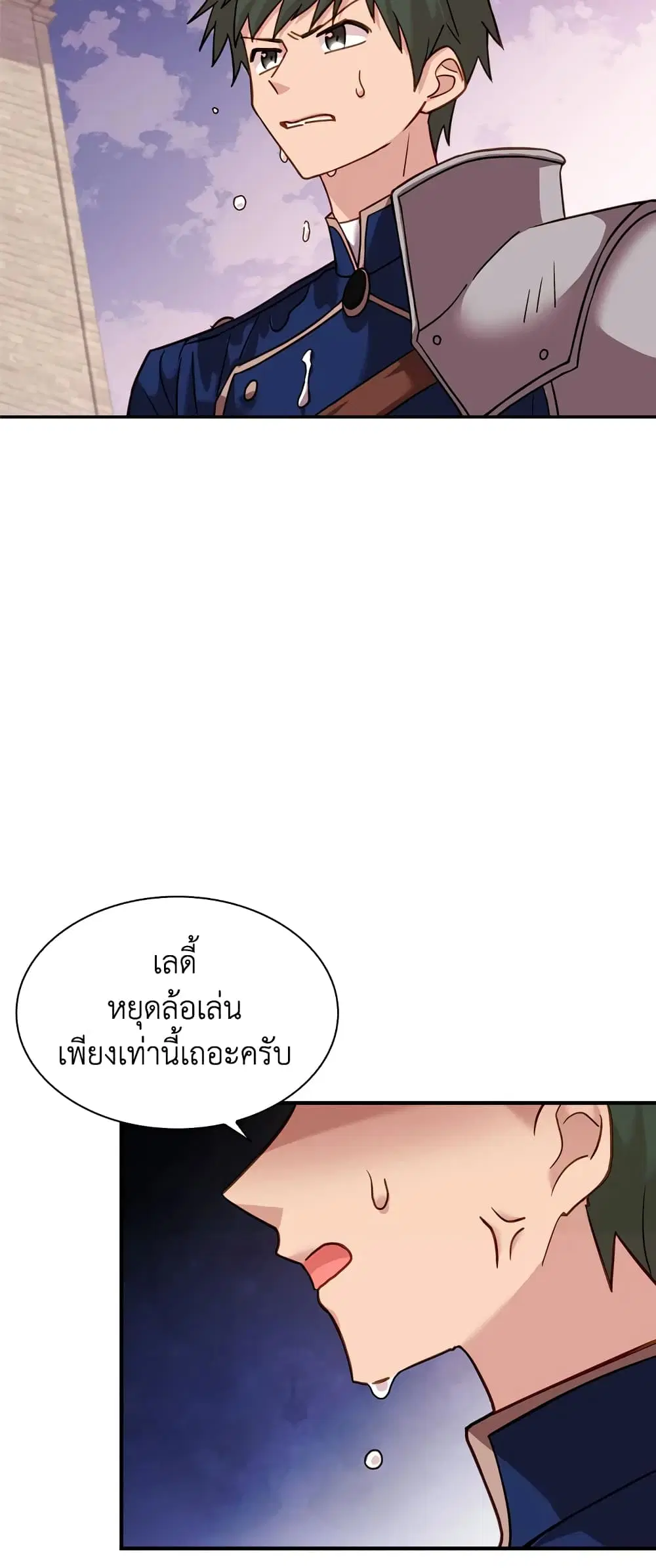 The Lady Needs a Break ตอนที่ 17 หน้า 19