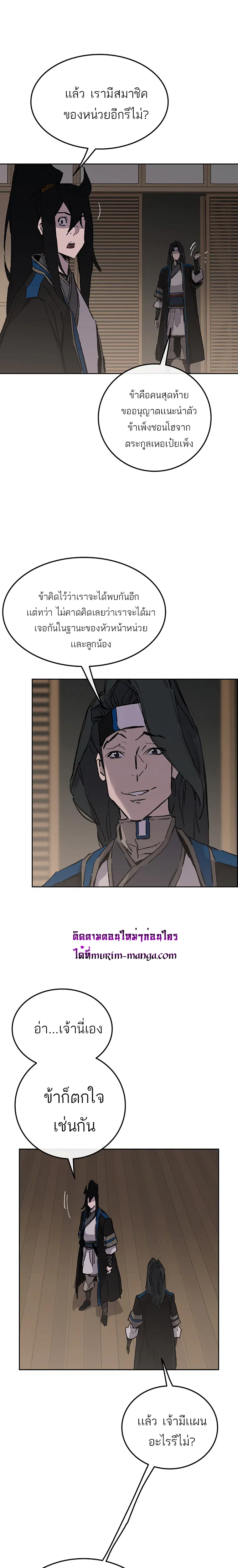The Undefeatable Swordsman ตอนที่ 99 หน้า 21
