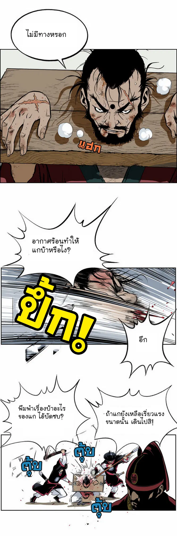 Gosu ตอนที่ 4 หน้า 5