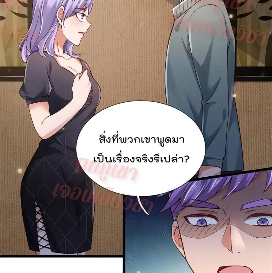 I’m the Great Immortal ตอนที่ 267 หน้า 34
