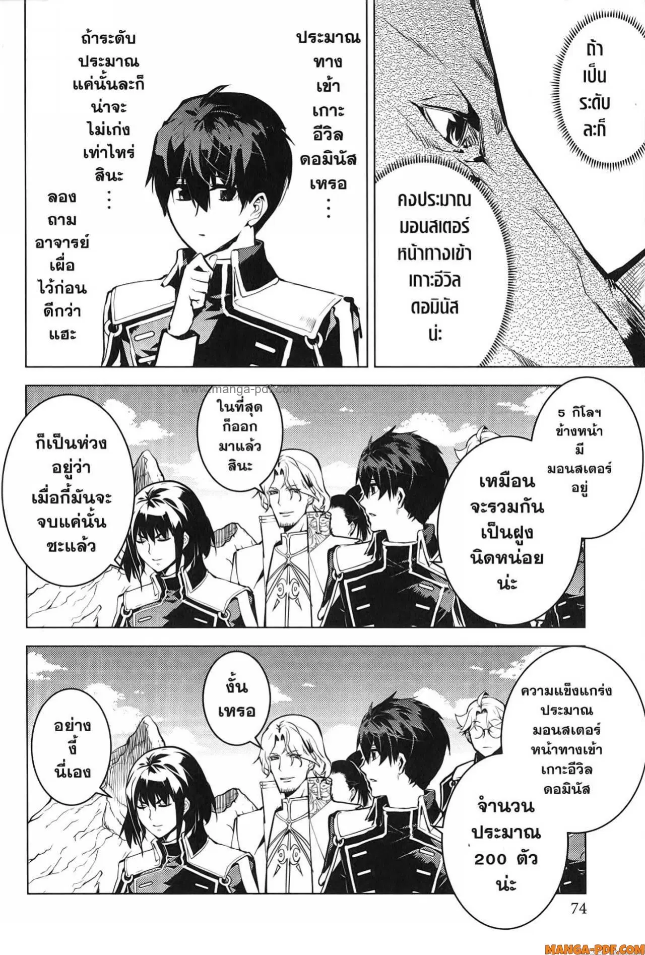 Tensei Kenja no Isekai Life ตอนที่ 65 หน้า 12